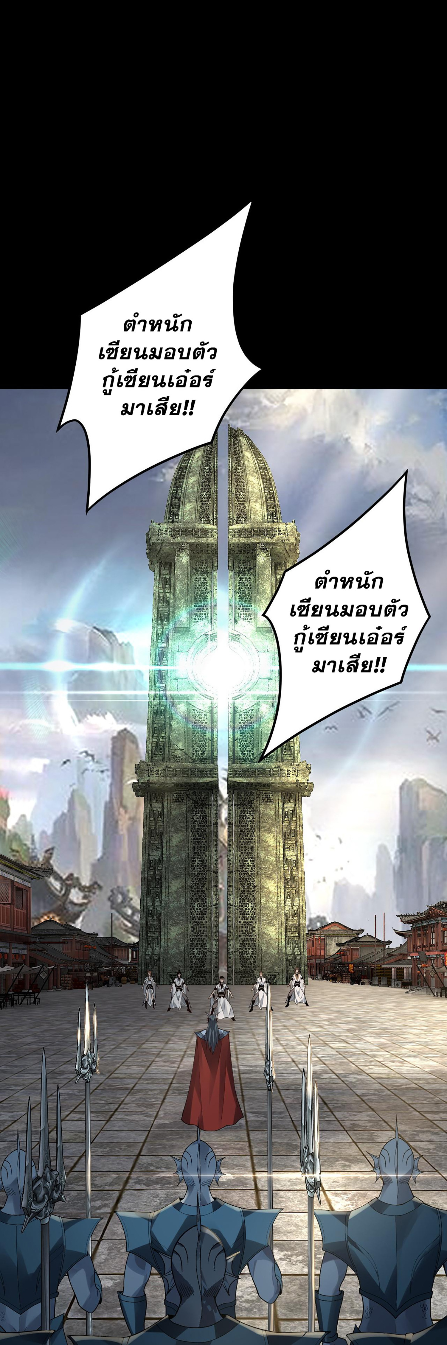 ข้าคือจอมวายร้ายผู้ยิ่งใหญ่ (ชนจีนก่อนใคร) ตอนที่ 85 หน้า 2