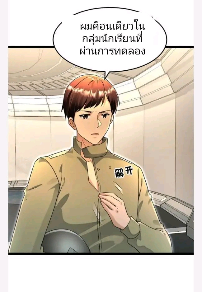 ฉันมีเซฟเฮาว์ในวันโลกาวินาศ ตอนที่ 216 หน้า 5