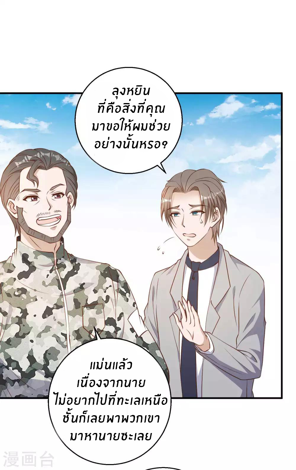 God Fisherman ตอนที่ 25 หน้า 4