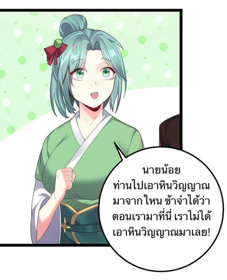 เทพวายร้ายกลับชาติมาเกิดใหม่ ตอนที่ 103 หน้า 11
