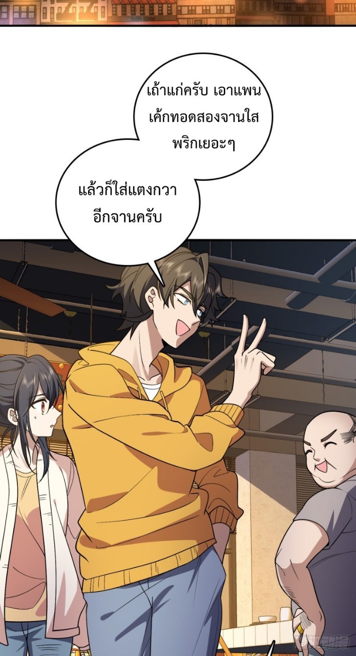 ภรรยาผมเป็นผู้ฝึกตนเมื่อพันปีก่อน ตอนที่ 11 หน้า 22