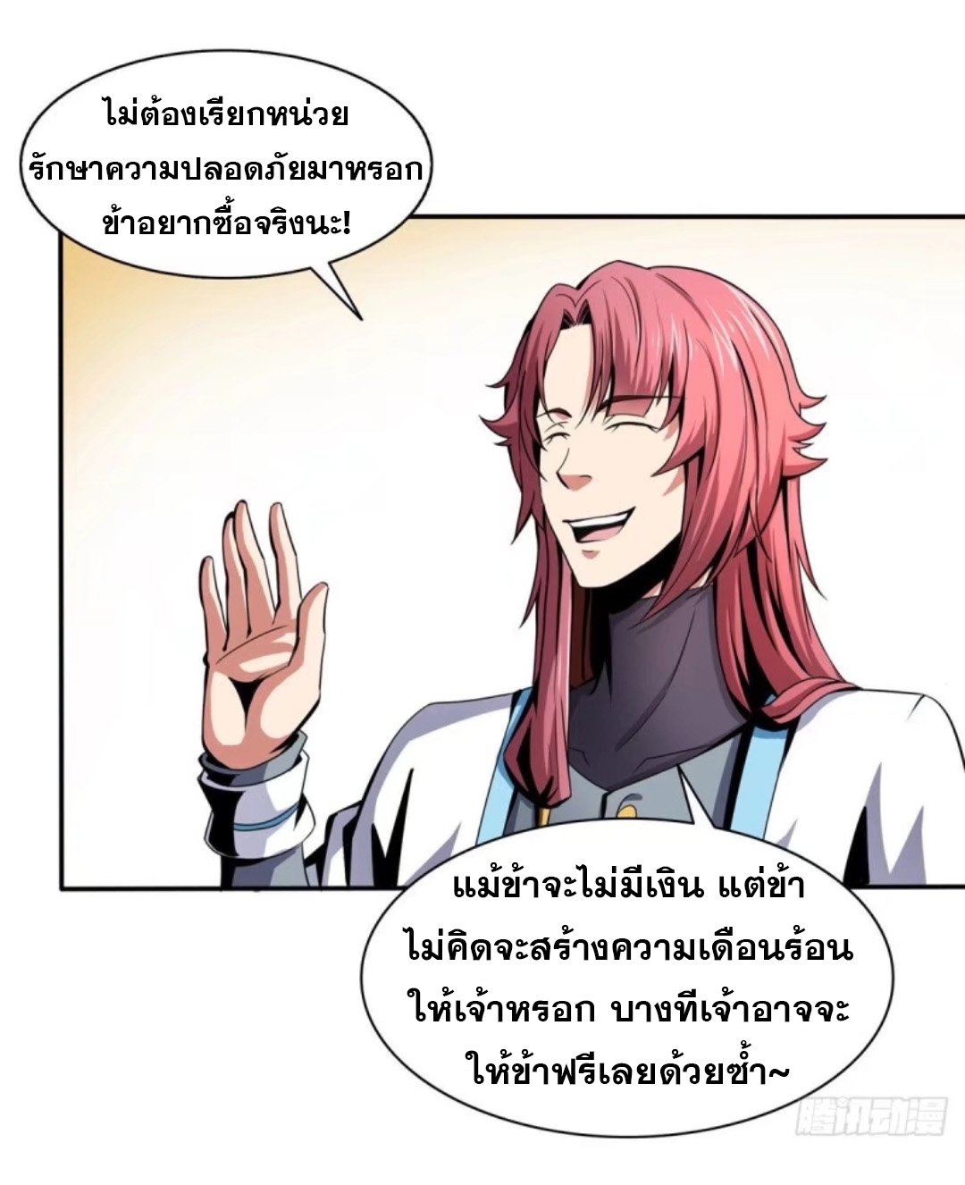 Library Of Heaven's Path ตอนที่ 26 หน้า 3