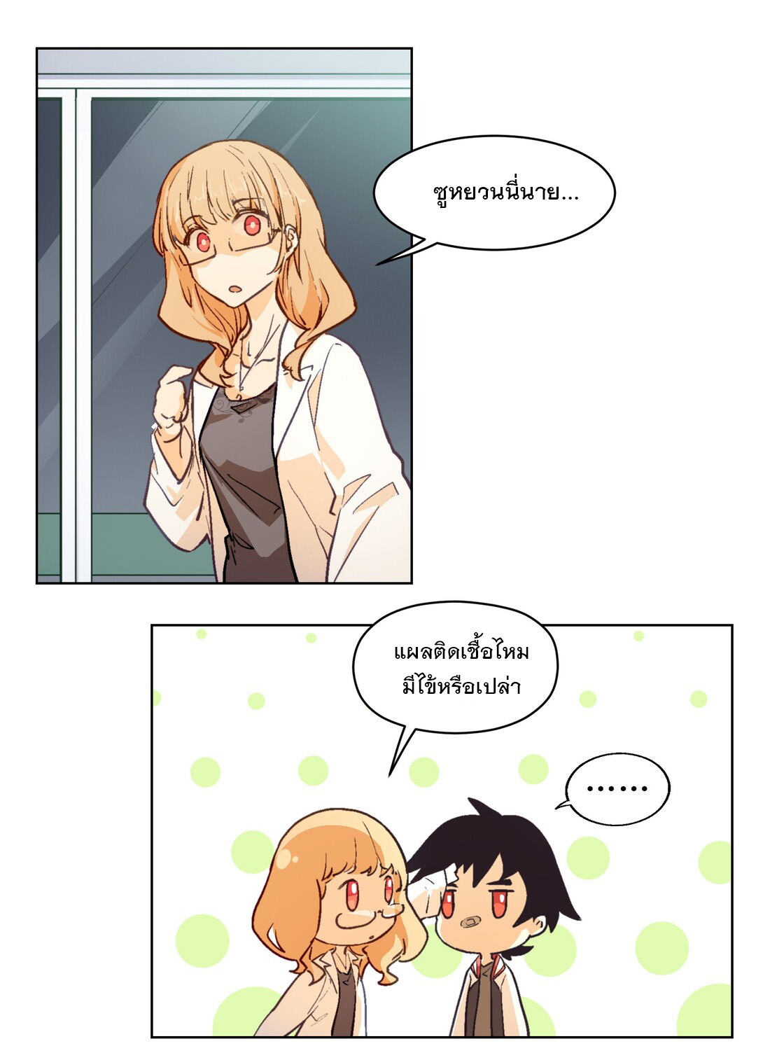 The King of Special Forces Reborn in School, Popular With Girls ตอนที่ 4 หน้า 26