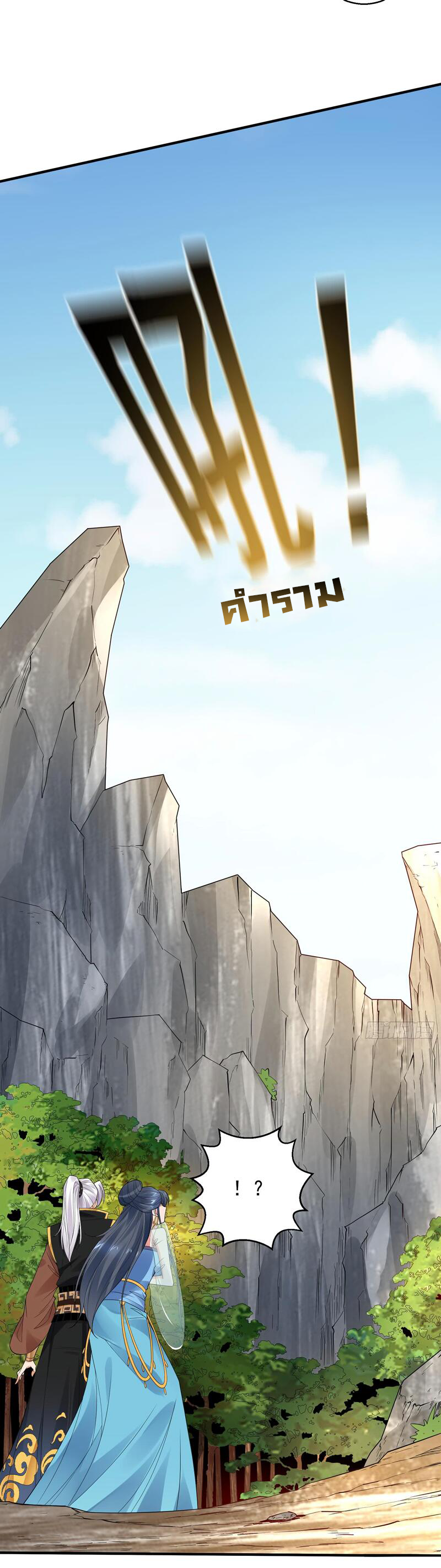 ETERNAL EMPEROR ตอนที่ 11 หน้า 7