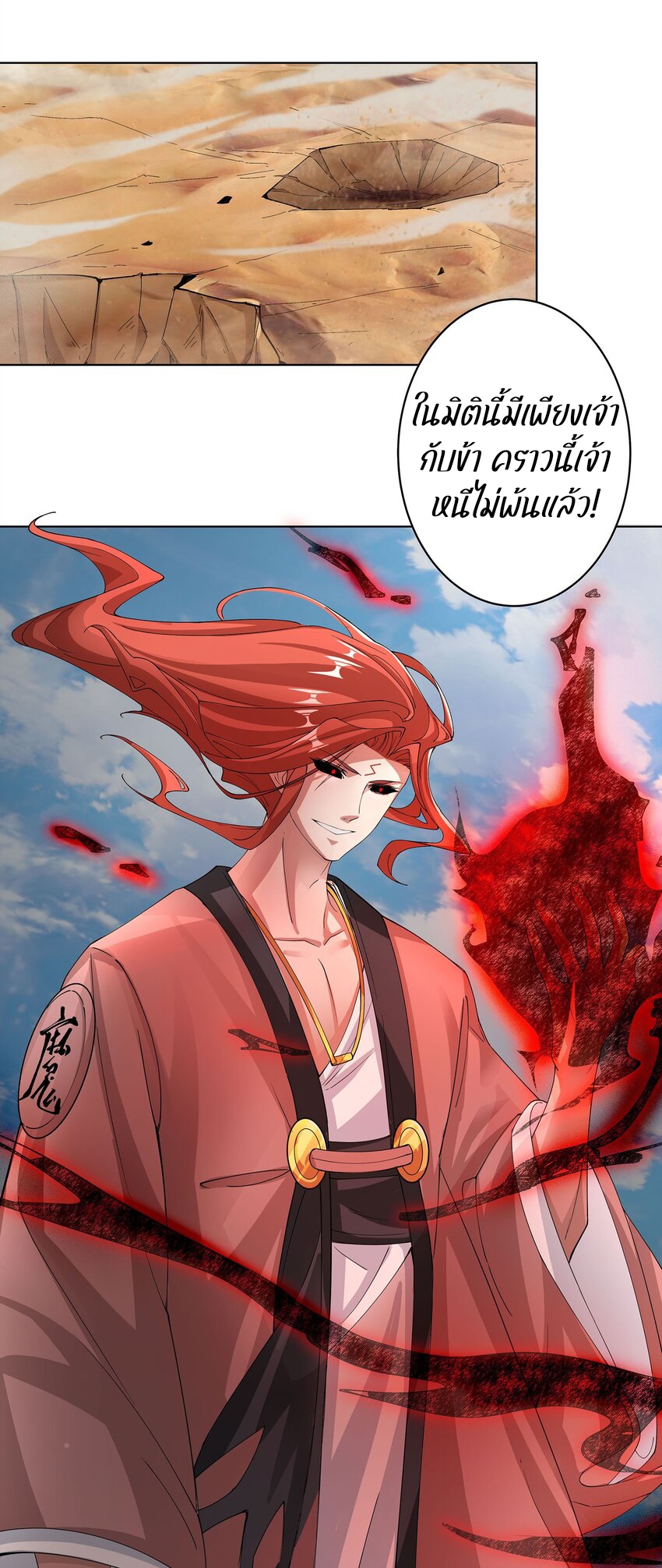 ตัวแปรจุติ ตอนที่ 36 หน้า 2