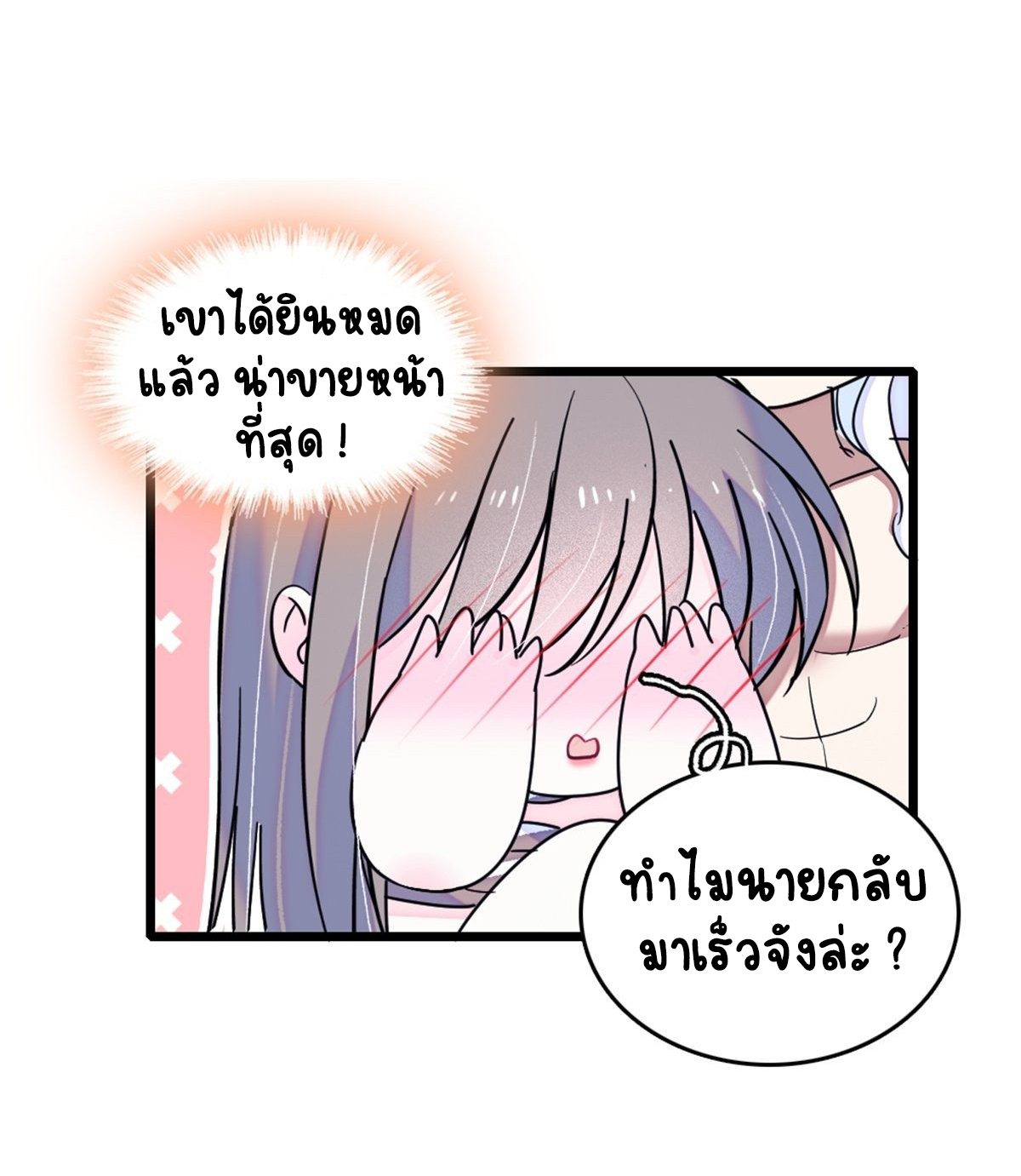 Romance In The Beast World ตอนที่ 29 หน้า 18