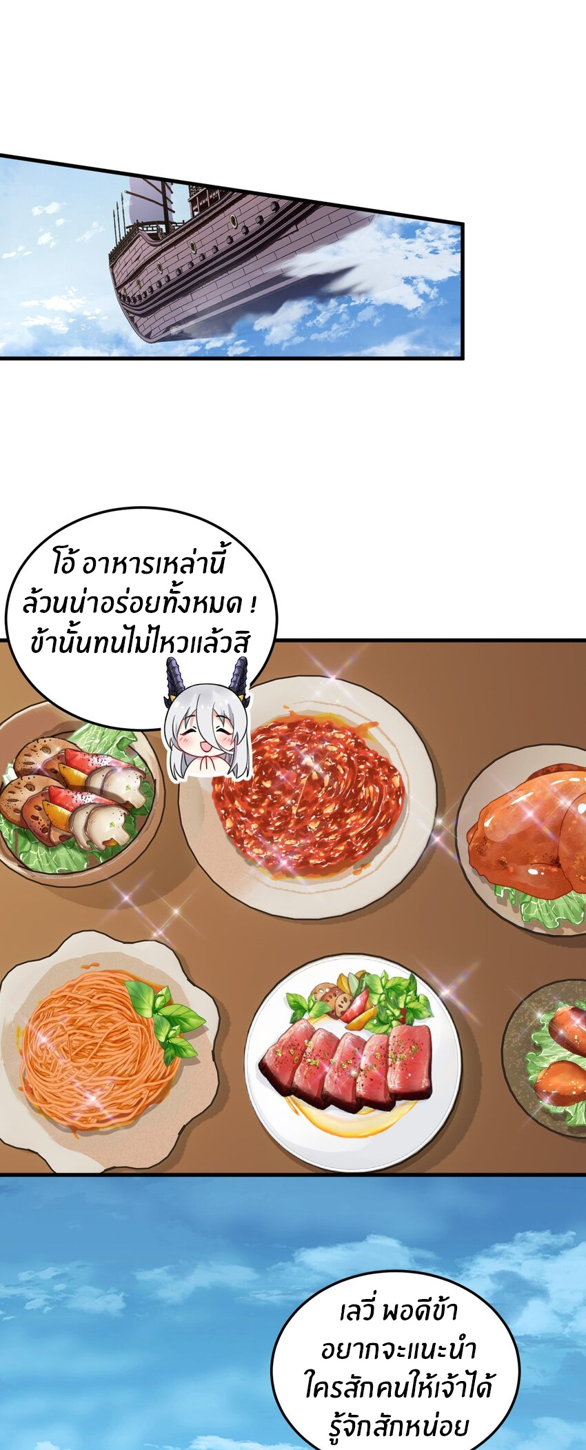 Immortal Me And Eldritch Wife ตอนที่ 48 หน้า 25