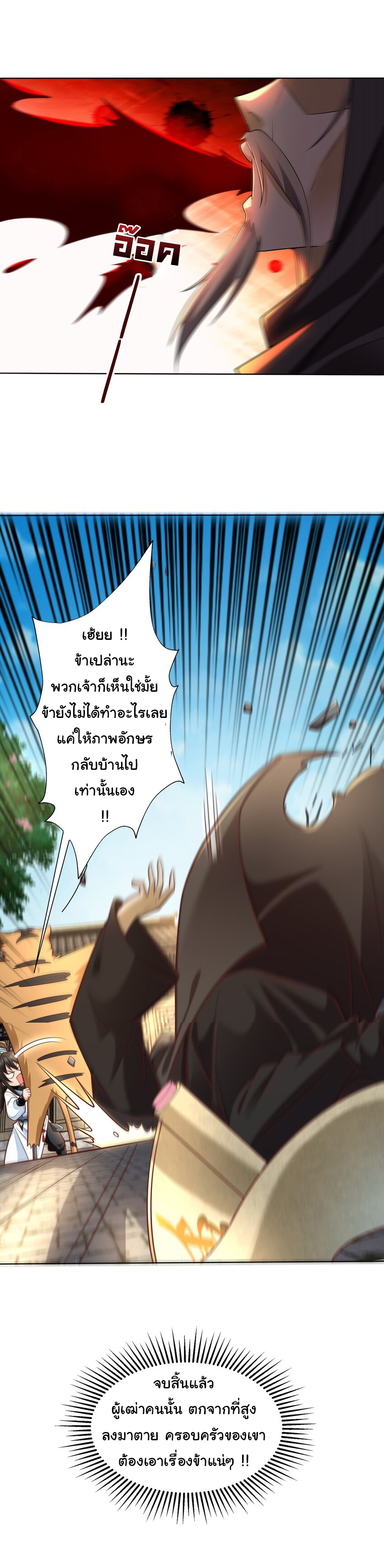 ชะตาฟ้าสั่งให้ข้าเป็นเทพ ตอนที่ 15 หน้า 31