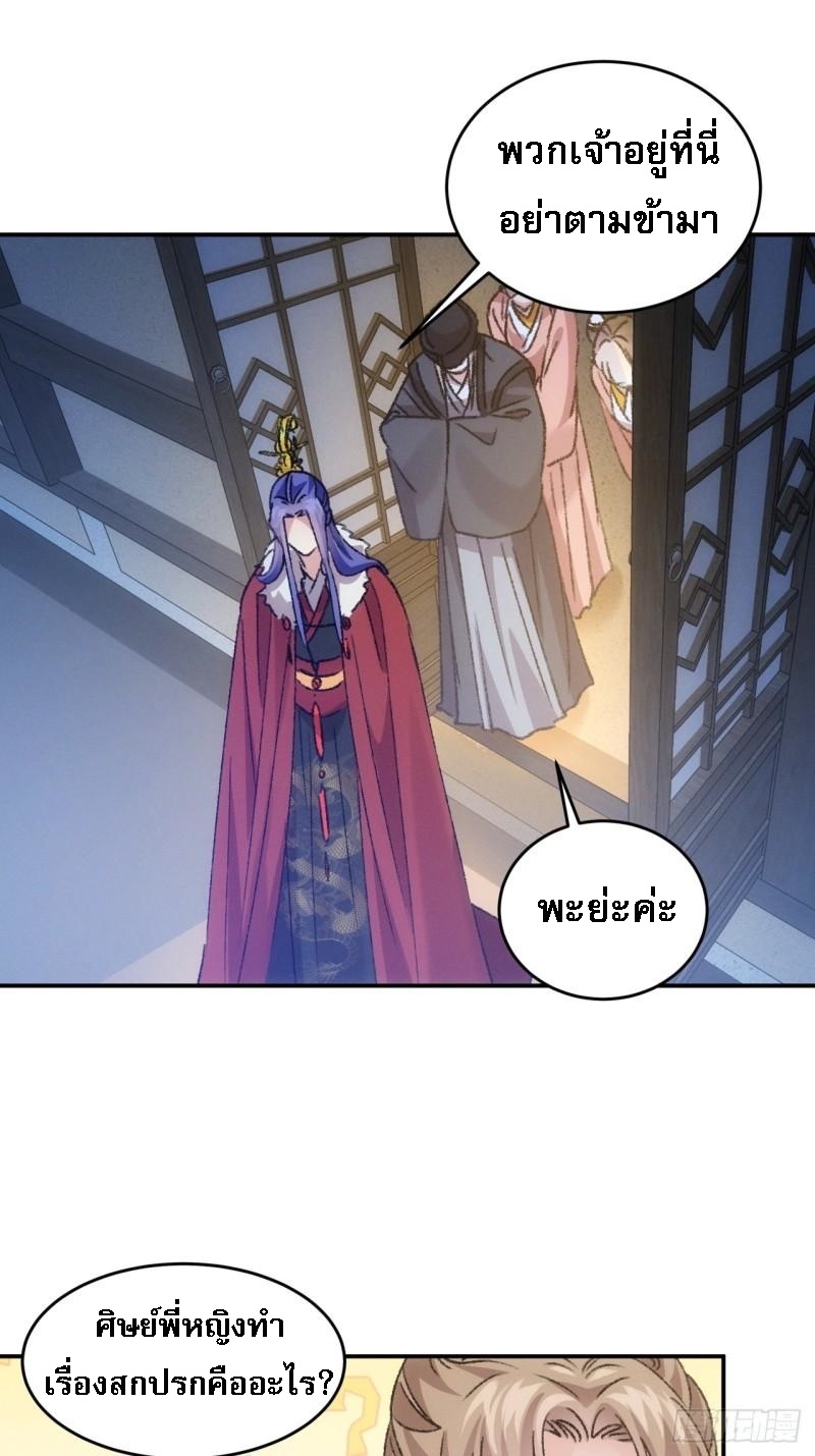 ข้าจะกำหนดชะตาตัวเอง ทันจีน ตอนที่ 167 หน้า 24