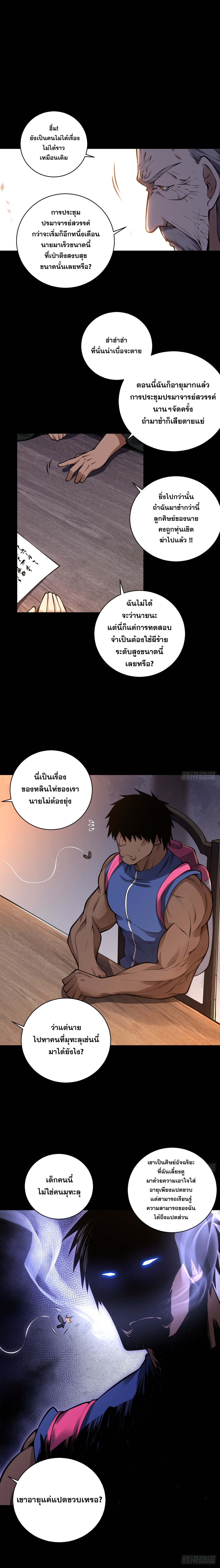 ปรมาจารย์สวรรค์ ตอนที่ 21 หน้า 2