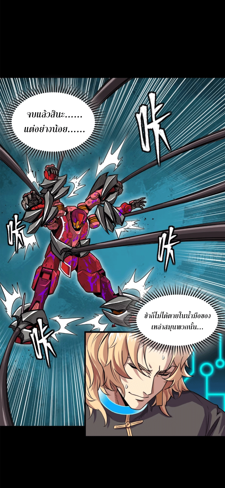 Legend of Star Genera ชนจีน ตอนที่ 153 หน้า 108