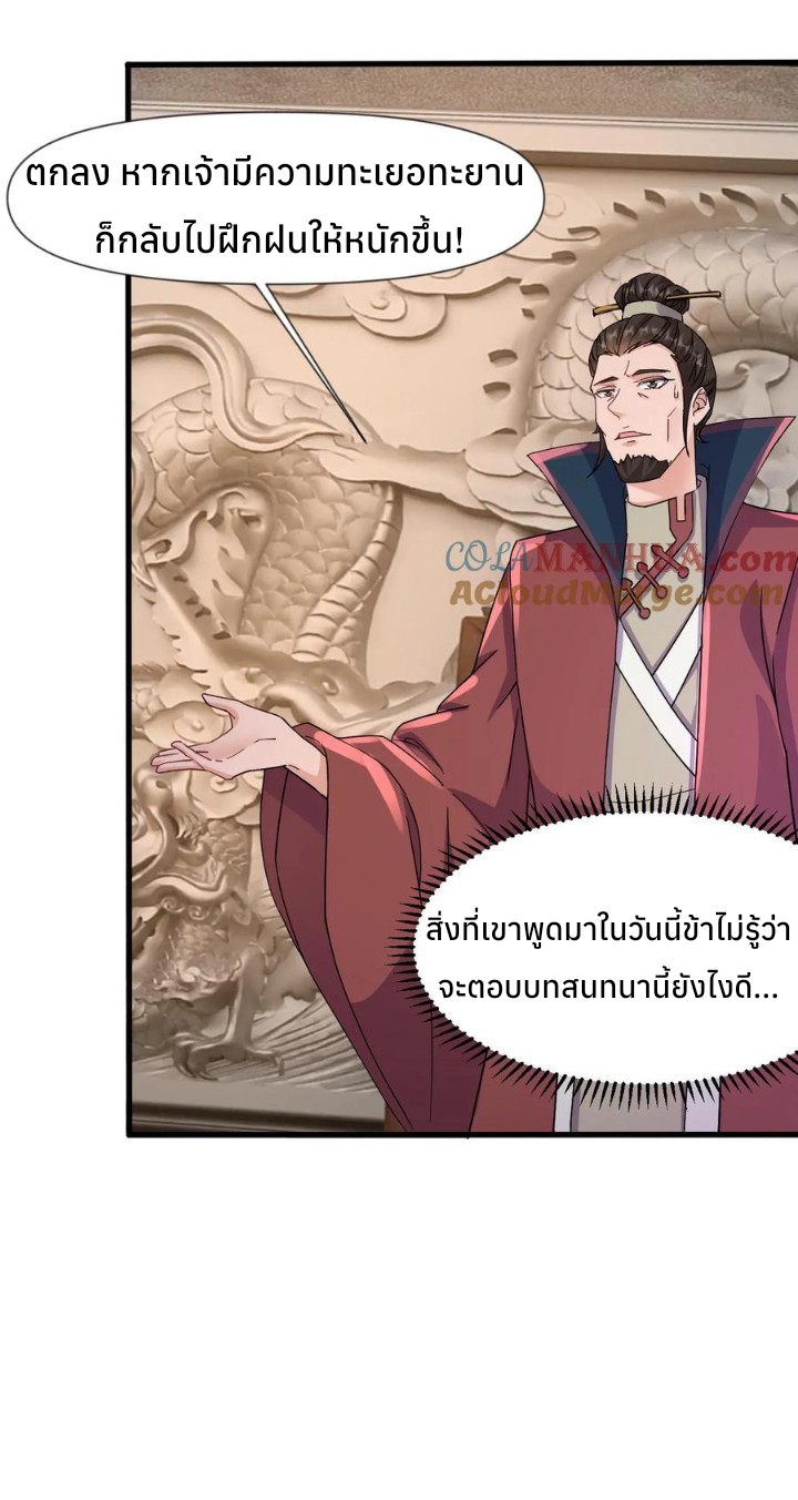i can infinite epiphany ระบบศักดิ์สิทธิ์ ข้าสามารถตรัสรู้ได้ไม่มีที่สิ้นสุด ตอนที่ 17 หน้า 11