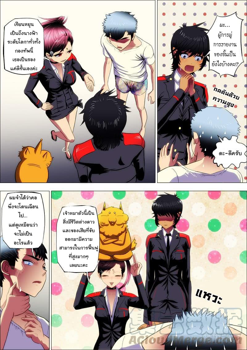 พ่อบุญธรรมแห่งจักรวาล ตอนที่ 6 หน้า 2