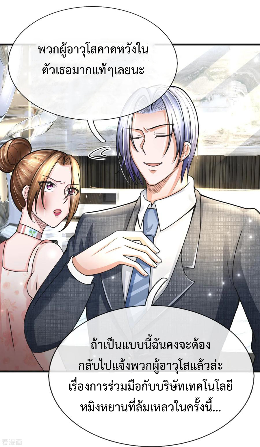 ยอดปรมาจารย์ล้างแค้น ตอนที่ 50 หน้า 15