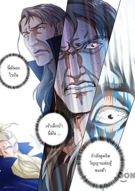 ดาบวิญญาณราชัน spirit sword sovereign ตอนที่ 93 หน้า 4