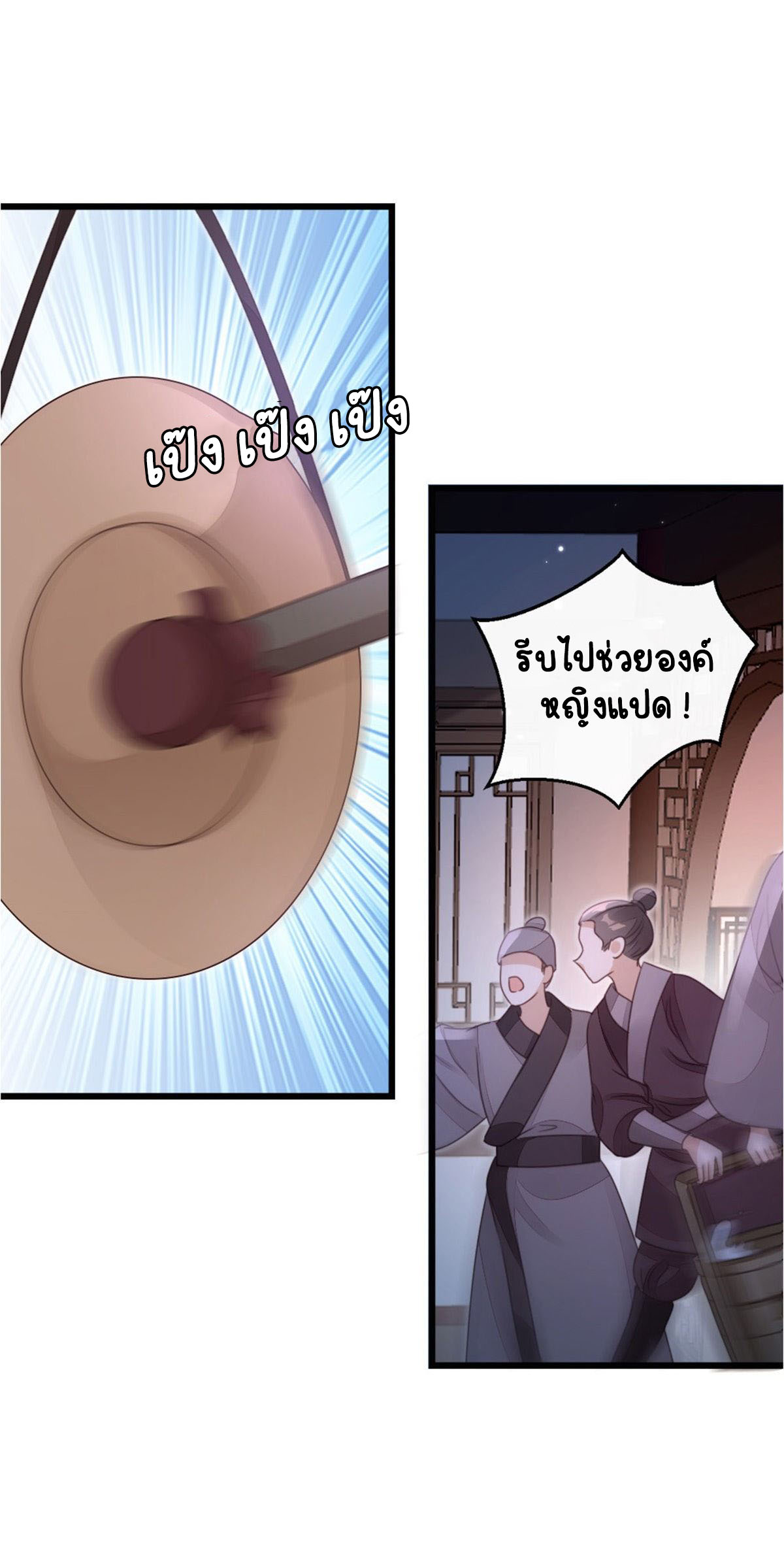 ระบบเปลี่ยนชะตายัยตัวร้าย ตอนที่ 56 หน้า 11