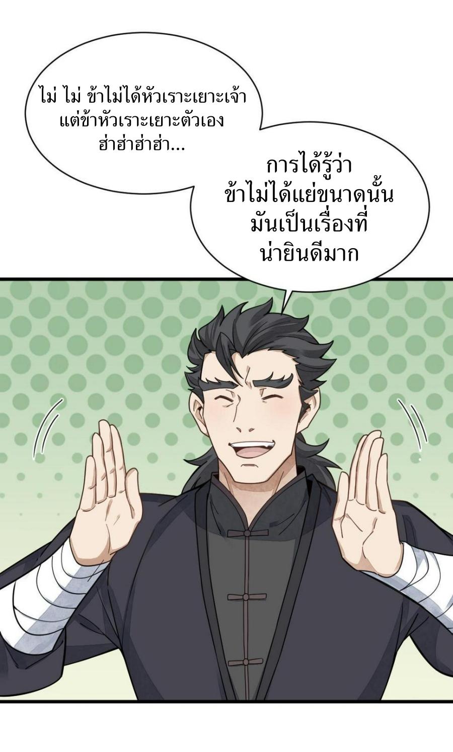 Lan Ke Qi Yuan ตอนที่ 195 หน้า 39