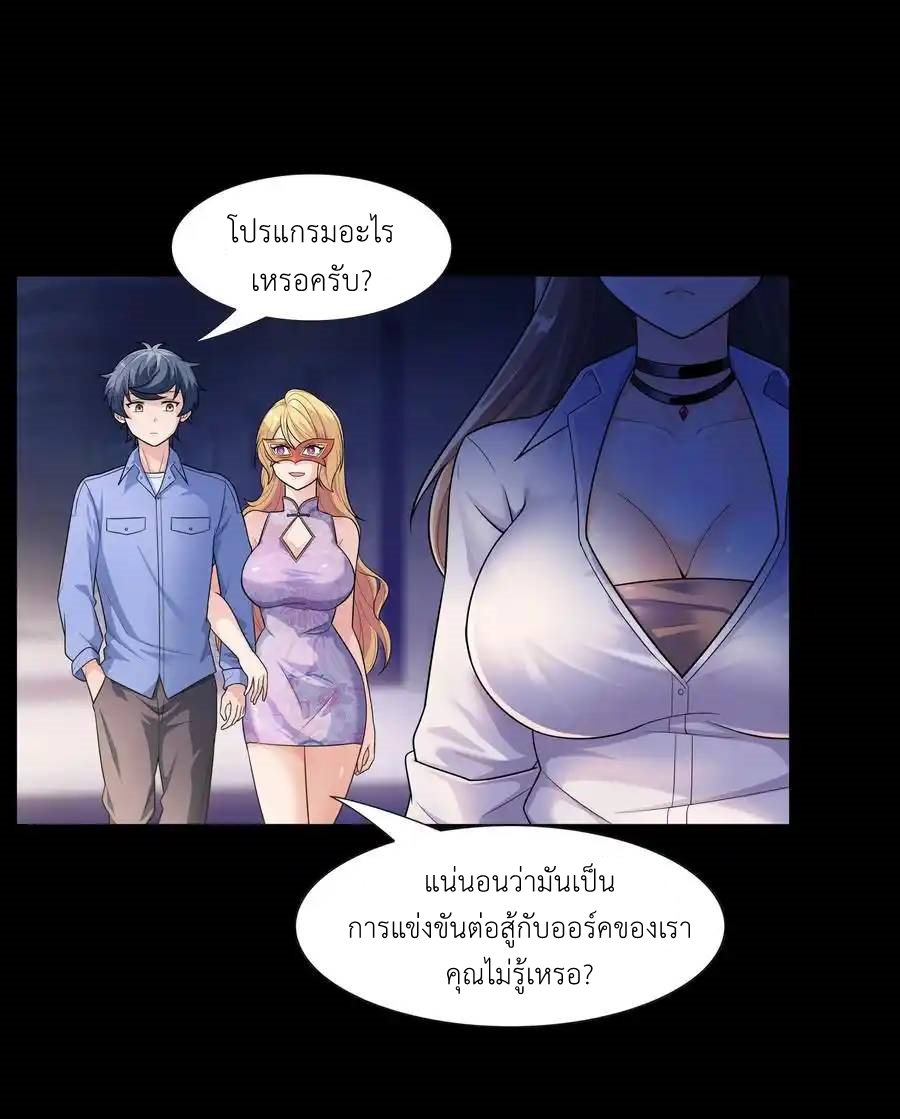 There Will Always Be Someone To Disturb My AFK Life ตอนที่ 13 หน้า 29