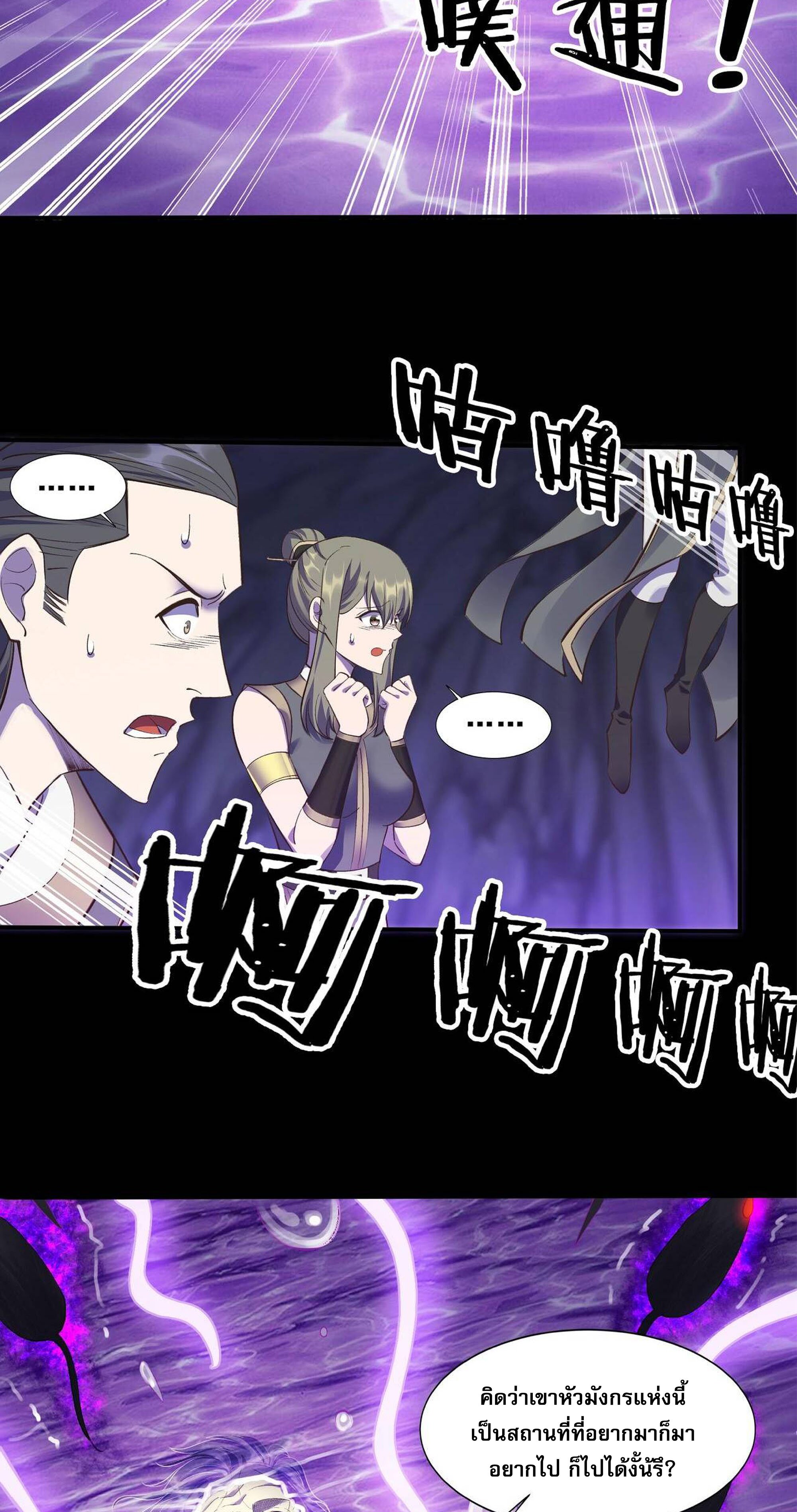 Starting with the Transmigration เกิดใหม่ในต่างโลกกับระบบคำสาปมรณะ (ชนจีน) ตอนที่ 55 หน้า 20
