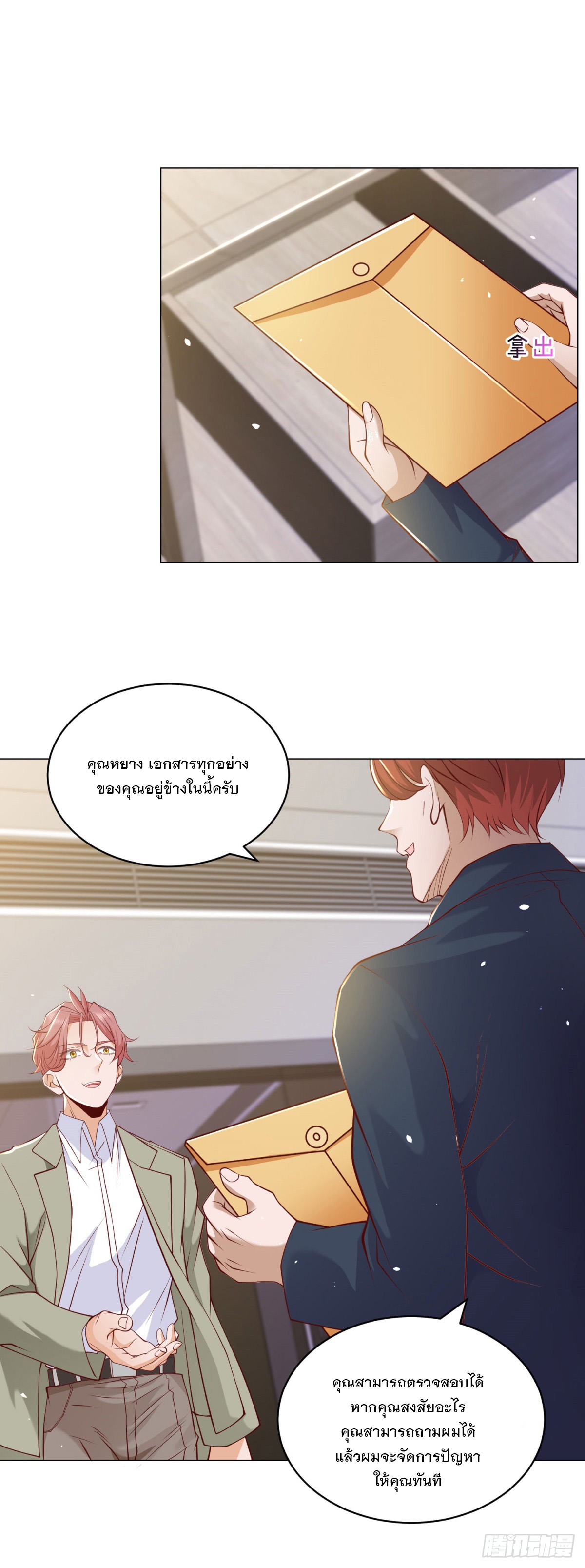 ฉันมีระบบเรียกรถในตำนานสุดเทพ ตอนที่ 6 หน้า 2