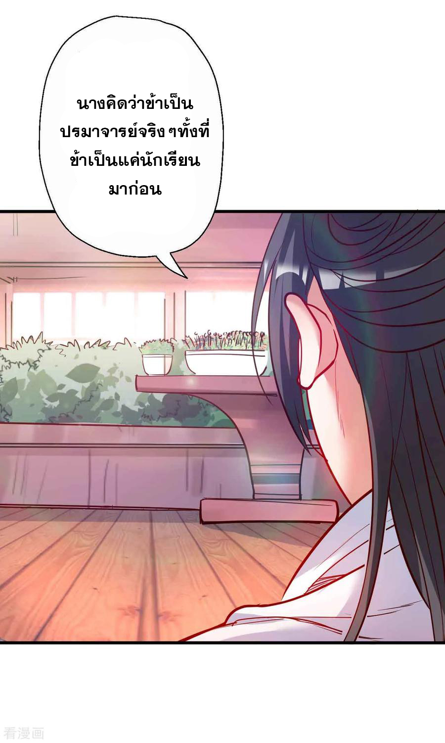 The Strongest Golden Kidney System ตอนที่ 83 หน้า 33