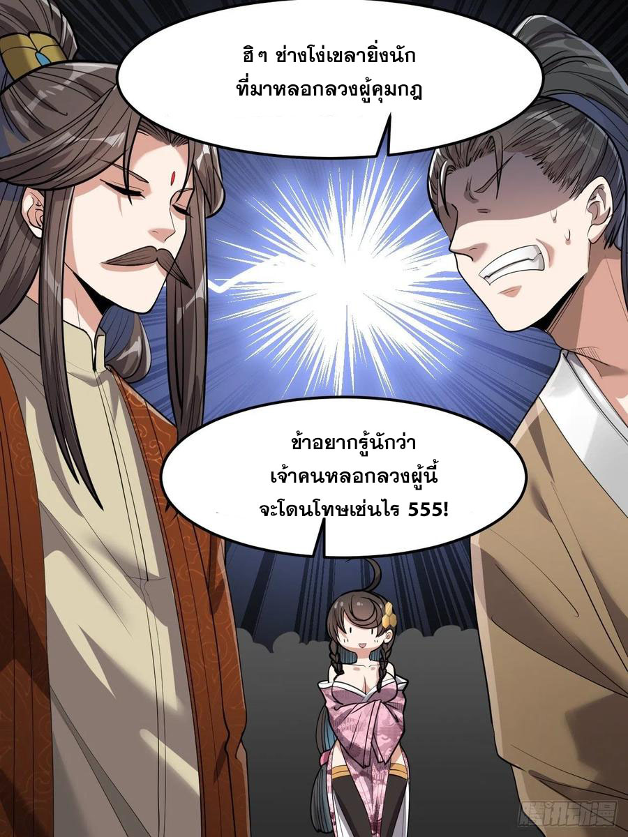 บุรุษที่มีโชค คงไม่ใช่ข้าแล้วแหละ ตอนที่ 9 หน้า 11