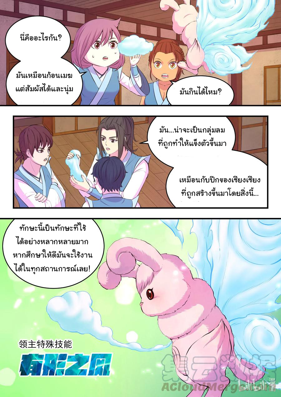 King of Spirit beast - ราชาแห่งสัตว์วิญญาณ ตอนที่ 85 หน้า 6