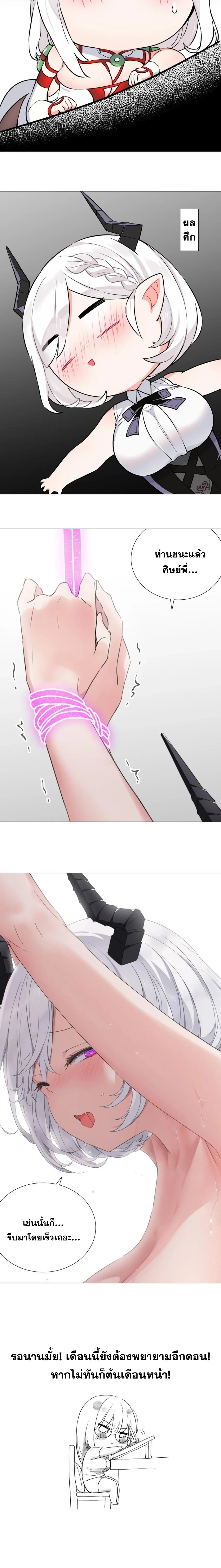My Harem Grew So Large I Was Forced to Ascend ฮาเร็มสาวที่ต่างโลก ตอนที่ 78 หน้า 32