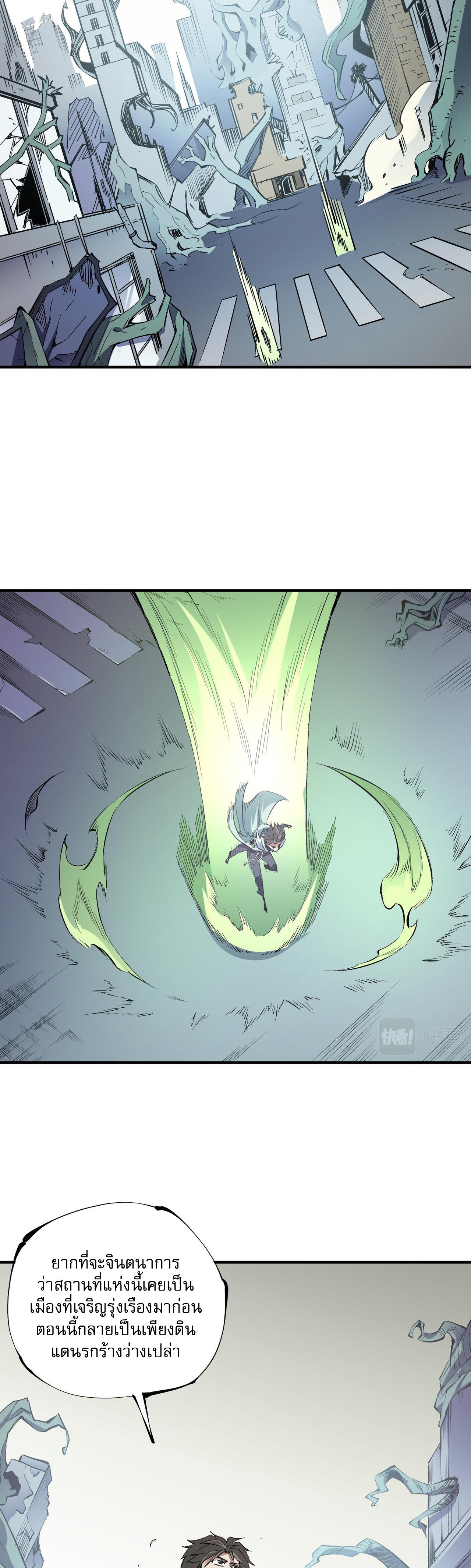 ฉันคือผู้เล่นไร้อาชีพที่สังหารเหล่าเทพ ตอนที่ 39 หน้า 17
