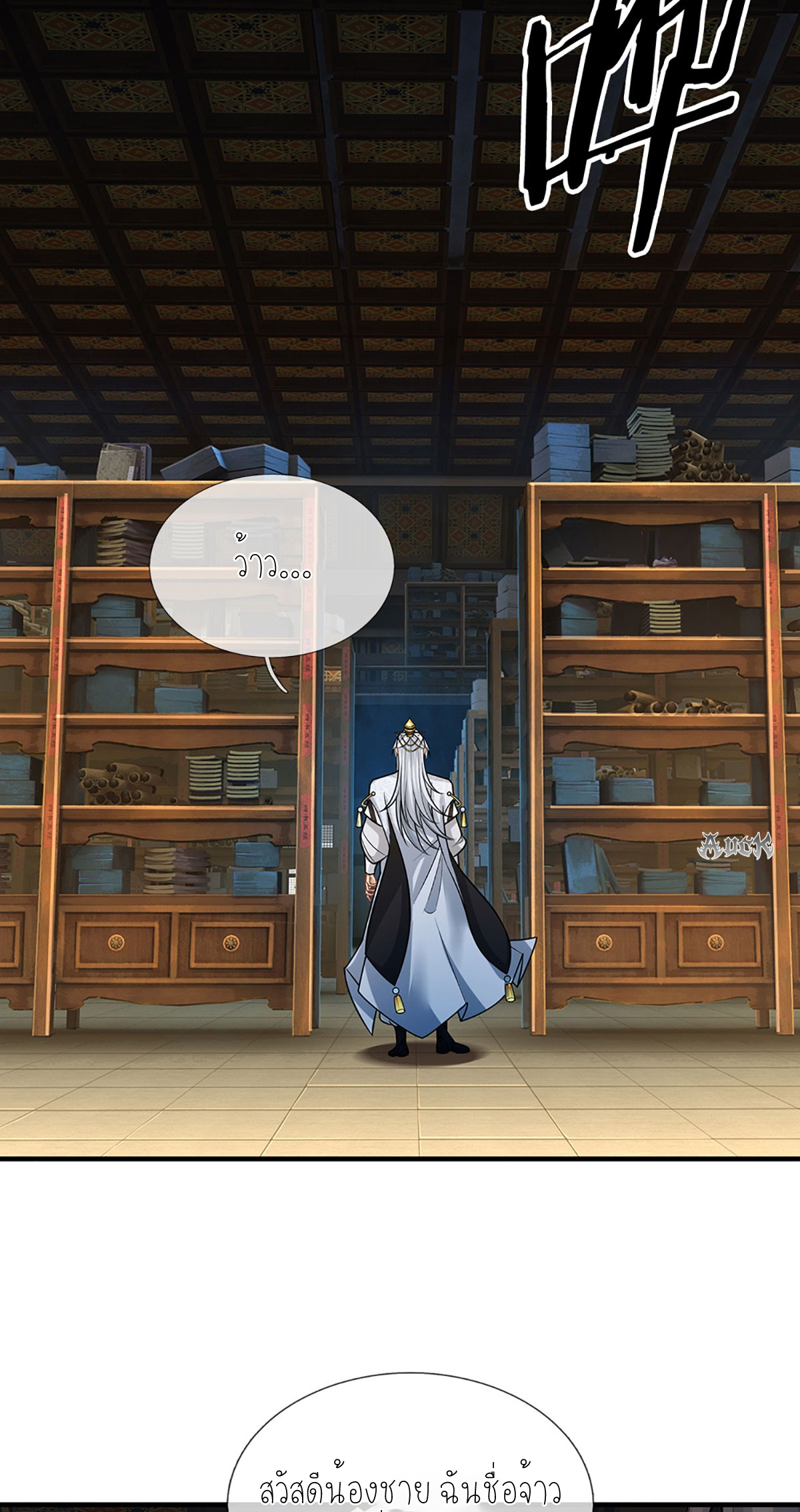 ปลุกร่างกาย ฉันอมตะ ตอนที่ 4 หน้า 2