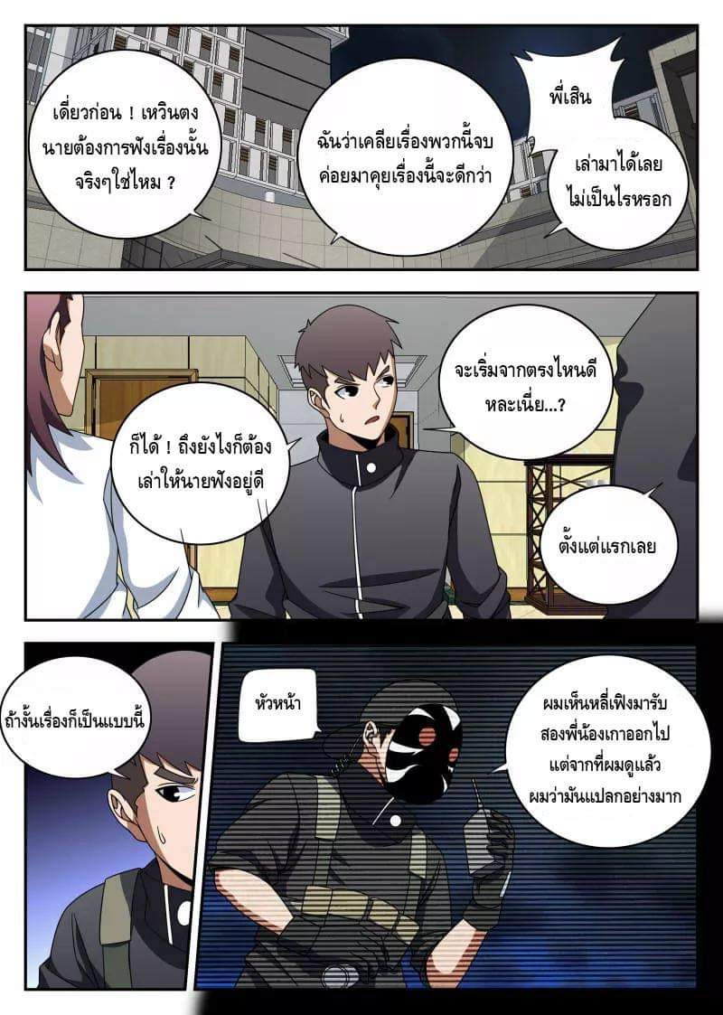 Xie wen dong ตอนที่ 43 หน้า 5