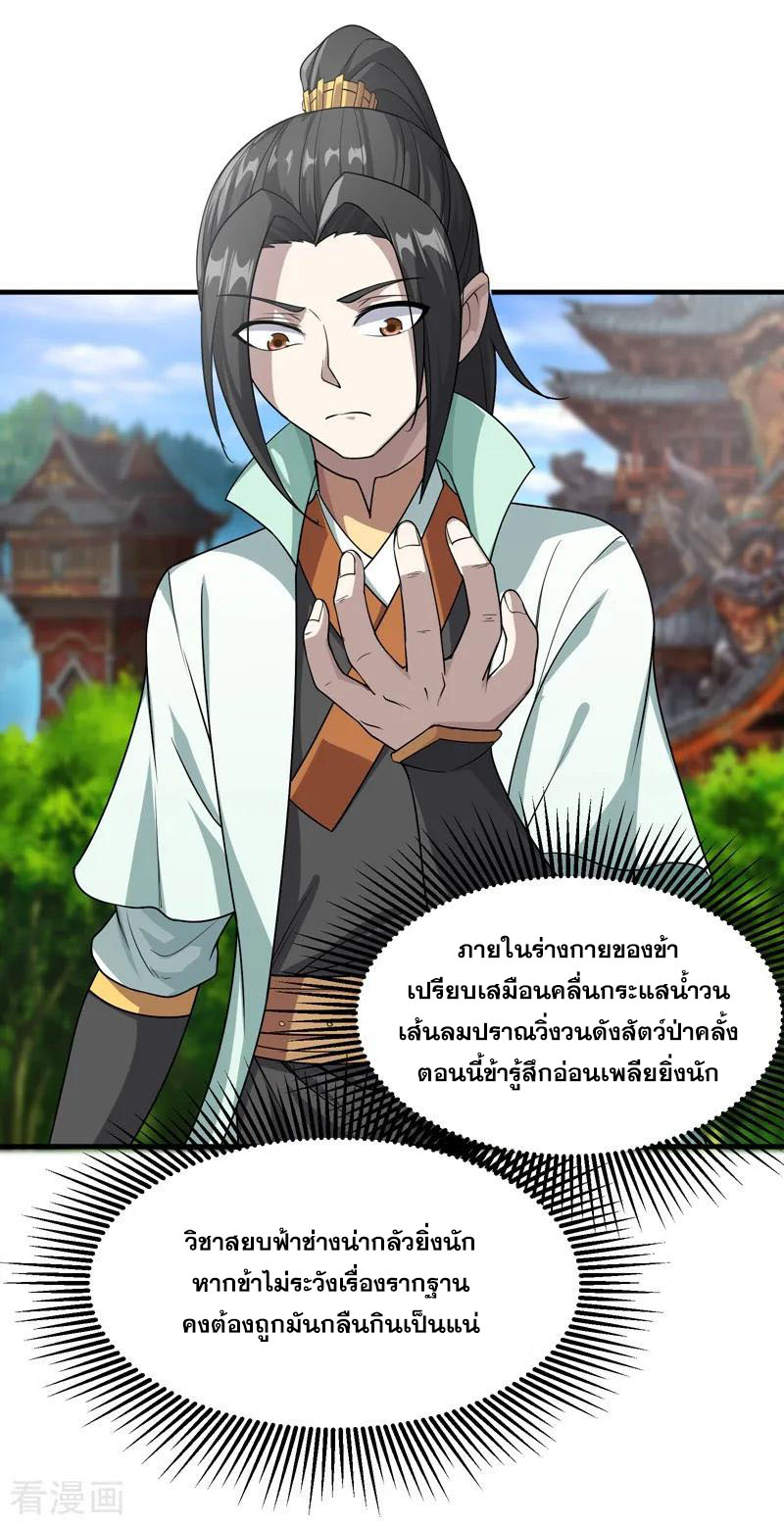 เทพอสูรสยบฟ้า ตอนที่ 13 หน้า 19