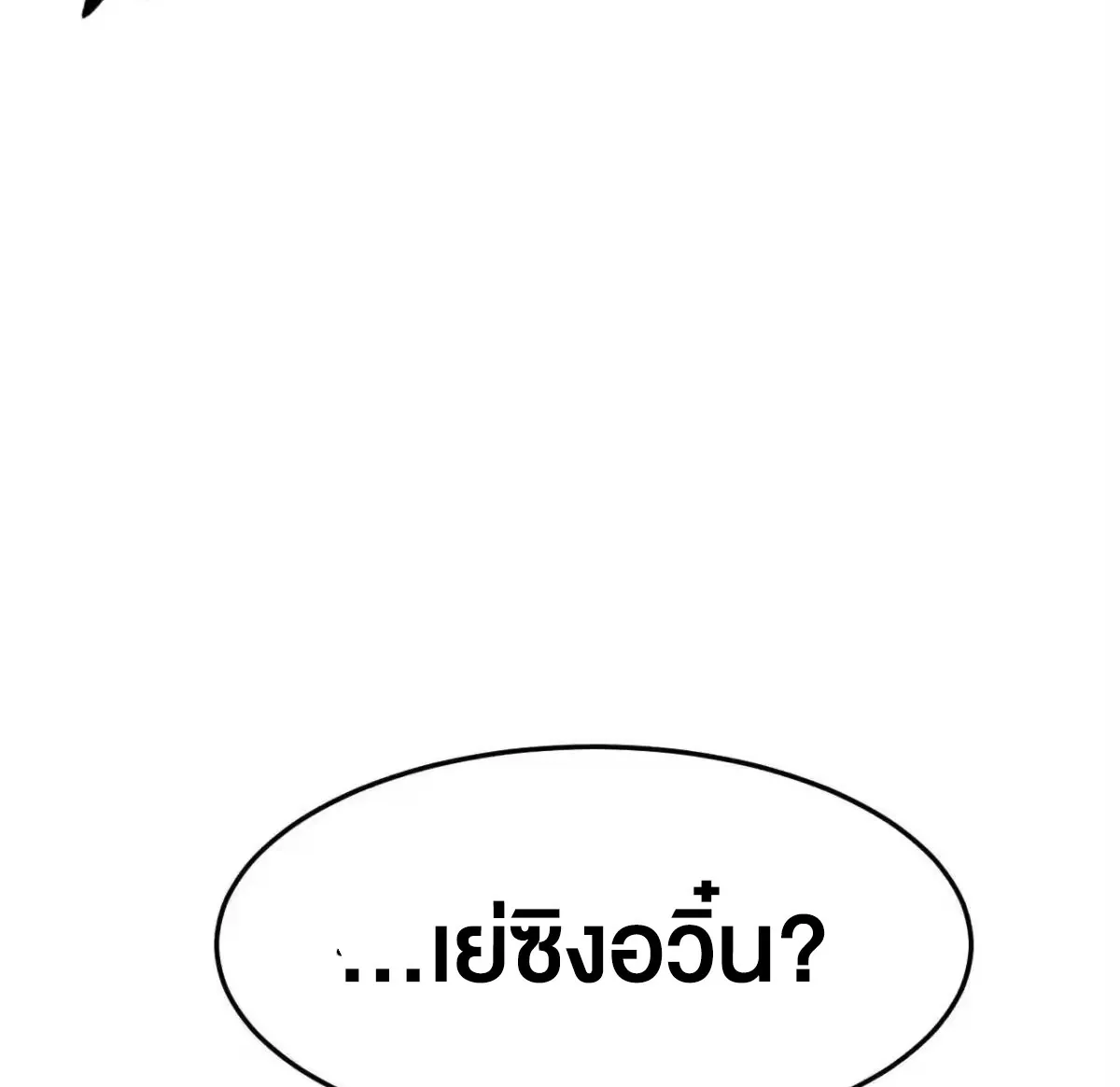 กำเนิดร่างเทวะบรรพกาล ตอนที่ 153 หน้า 53