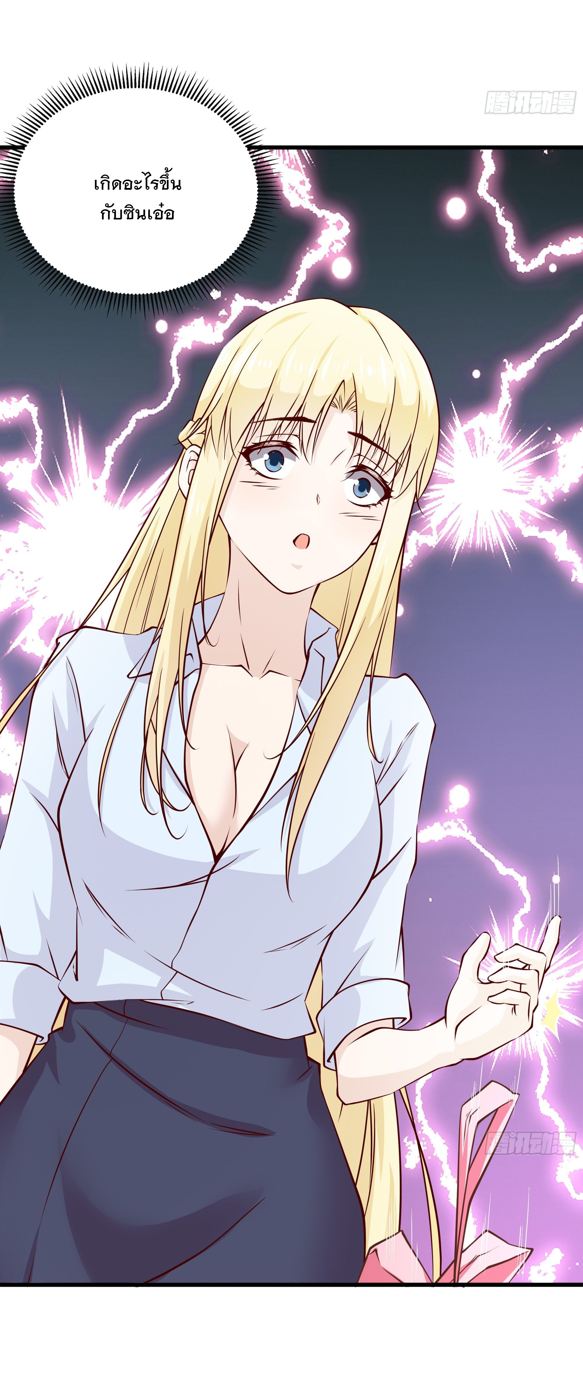 พ่อของฉันเป็นเทพสงครามที่แข็งแกร่งที่สุด ตอนที่ 33 หน้า 24