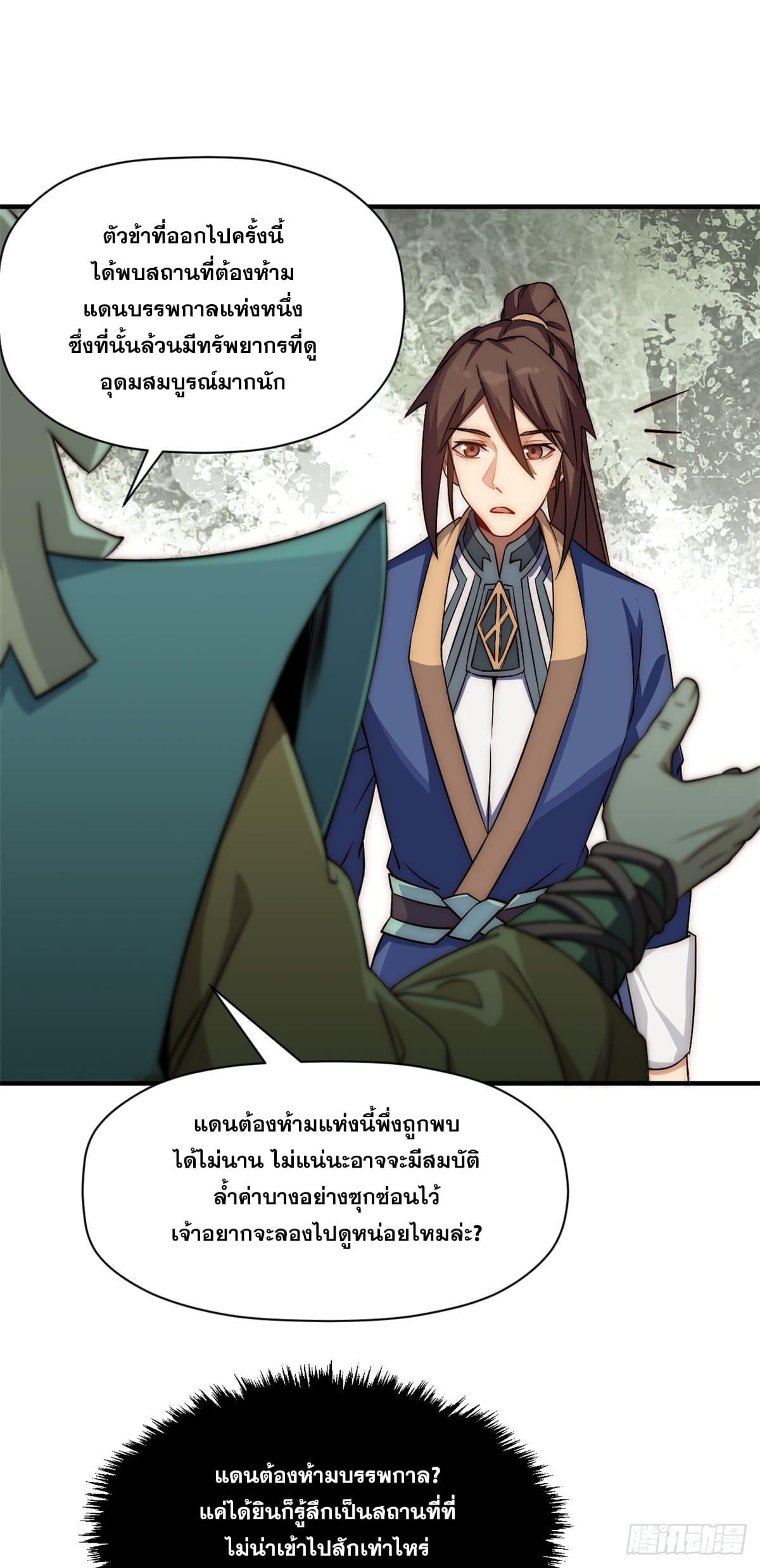 ระบบสุ่มดวงชะตา(ทันจีน) ตอนที่ 57 หน้า 14