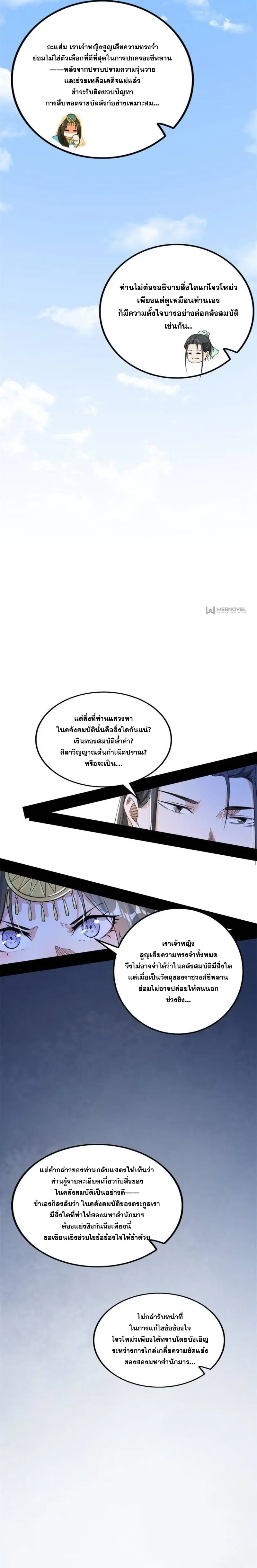 I'm an Evil God ข้าคือจักรพรรดิปีศาจ ตอนที่ 350 หน้า 7
