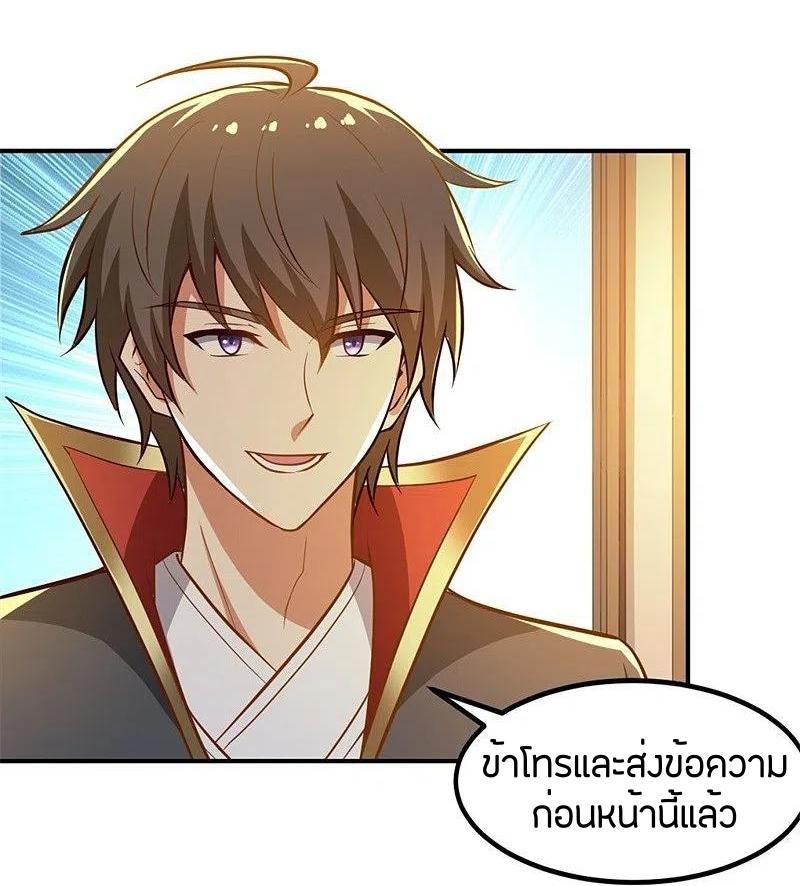 One Sword Reigns Supreme ตอนที่ 169 หน้า 27