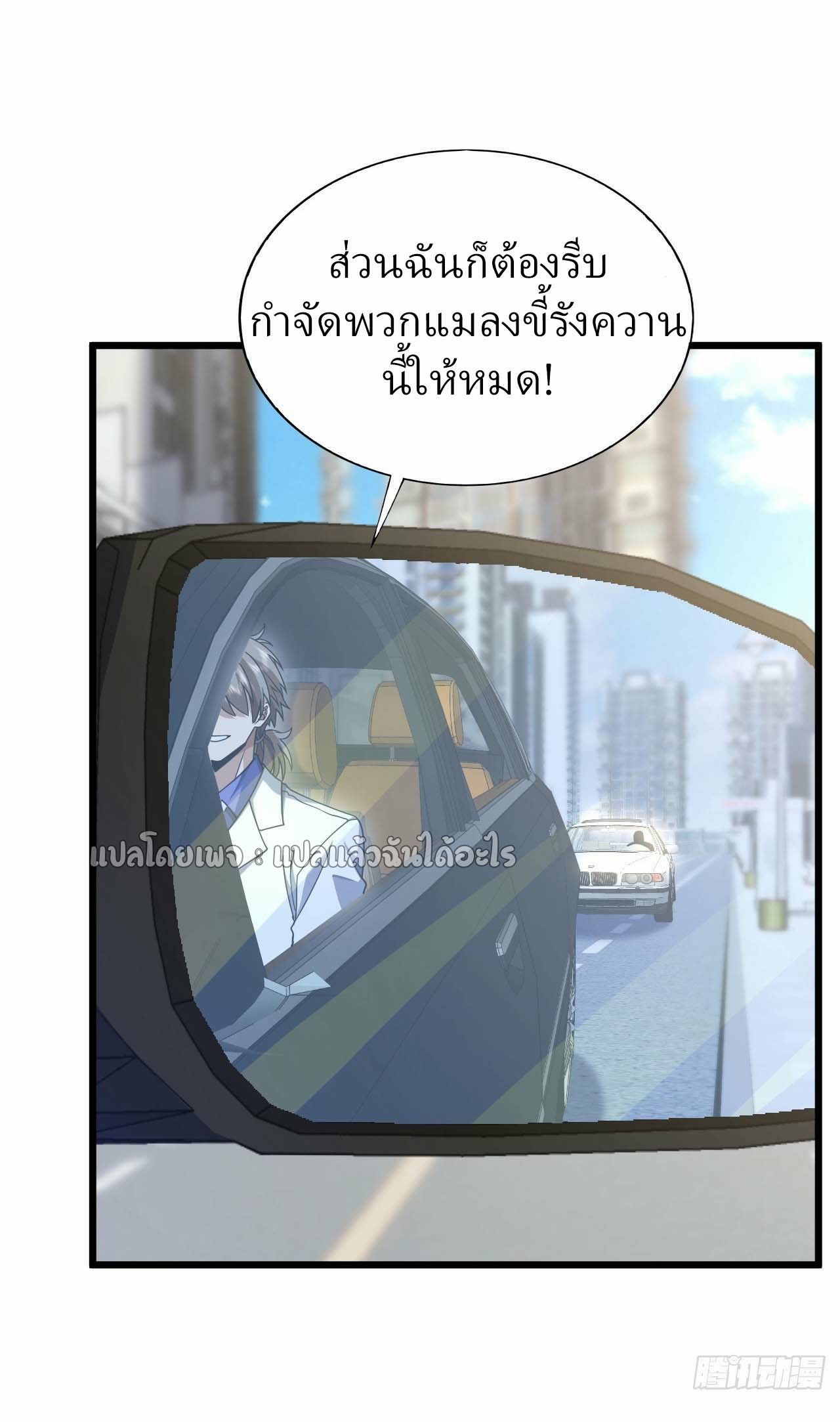 สุดยอดลูกเขยฟ้าประทาน ตอนที่ 95 หน้า 31