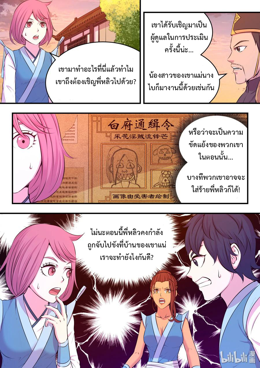 King of Spirit beast - ราชาแห่งสัตว์วิญญาณ ตอนที่ 47 หน้า 23