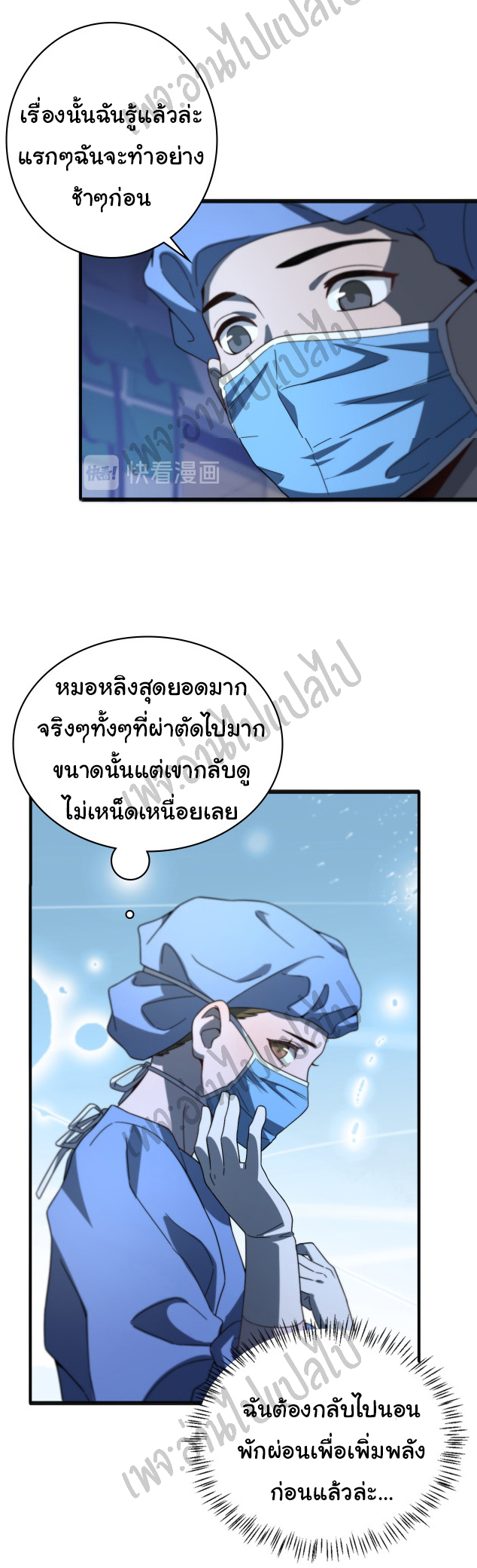 สุดยอดระบบของหมอหลิงหรัน ตอนที่ 33 หน้า 23