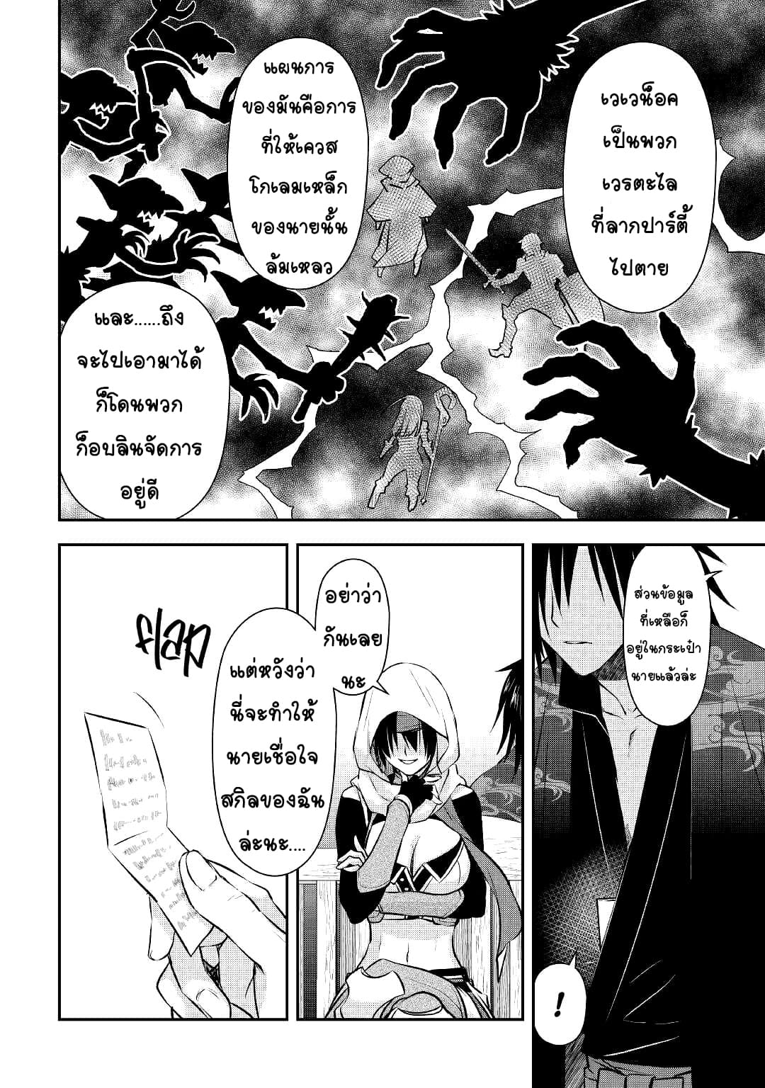 Kanchigai No Atelier Master ตอนที่ 15 หน้า 4