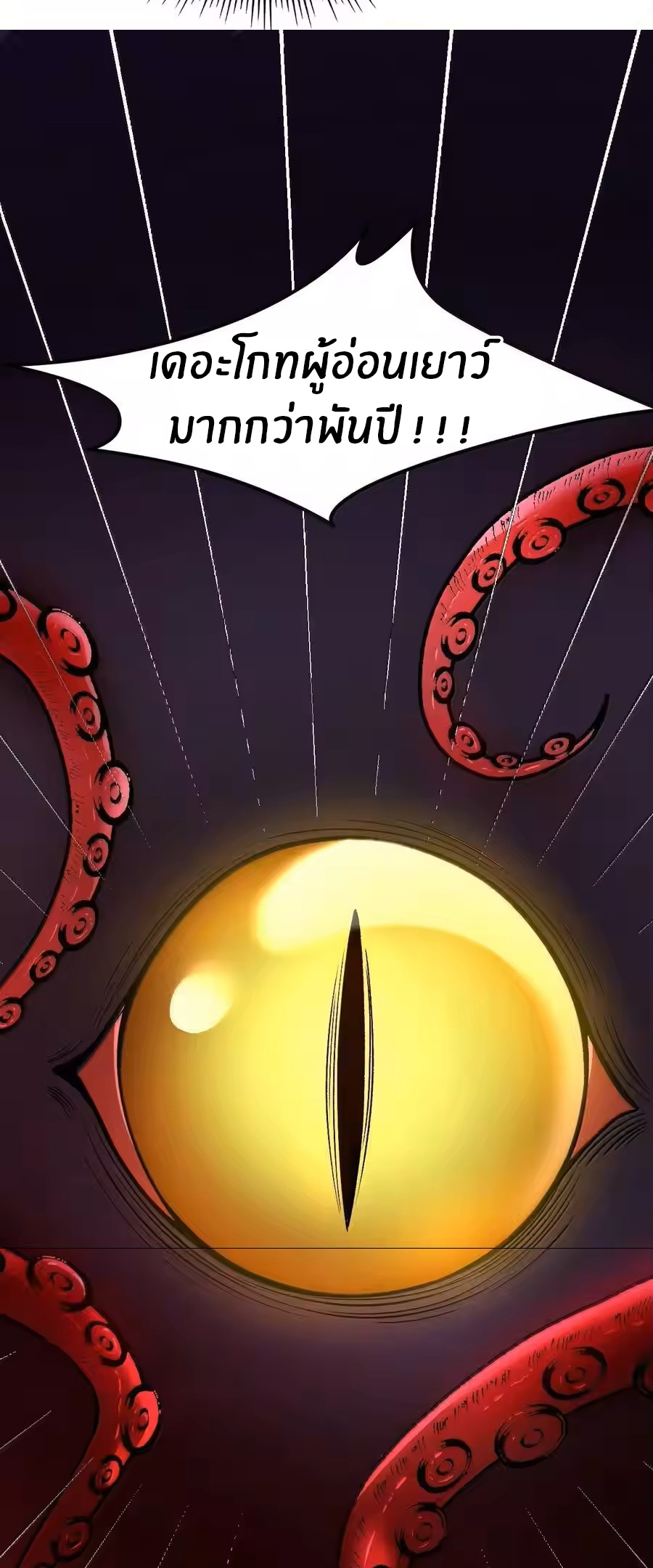 Immortal Me And Eldritch Wife ตอนที่ 75 หน้า 25