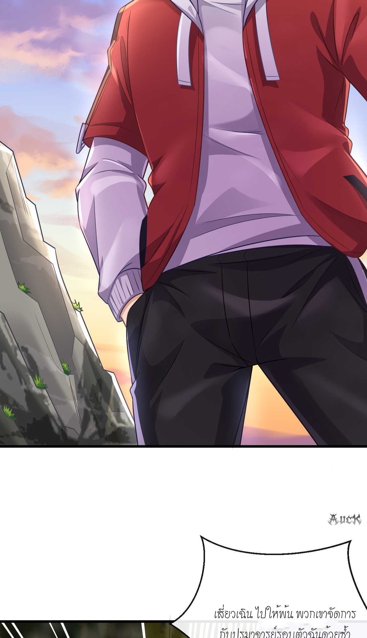 สุดยอดลูกเขยบ้า ตอนที่ 25 หน้า 3