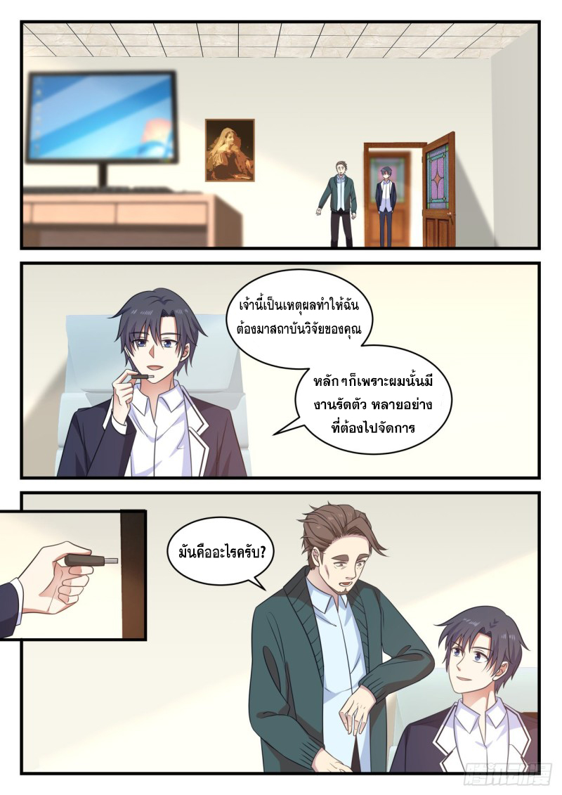 God student ตอนที่ 127 หน้า 6
