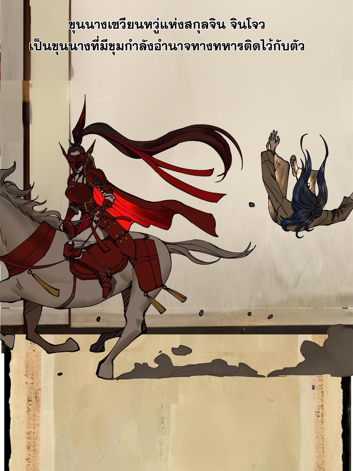 ลูกเขยที่แกร่งสุดในปฐพี (ทันจีน) ตอนที่ 9 หน้า 61