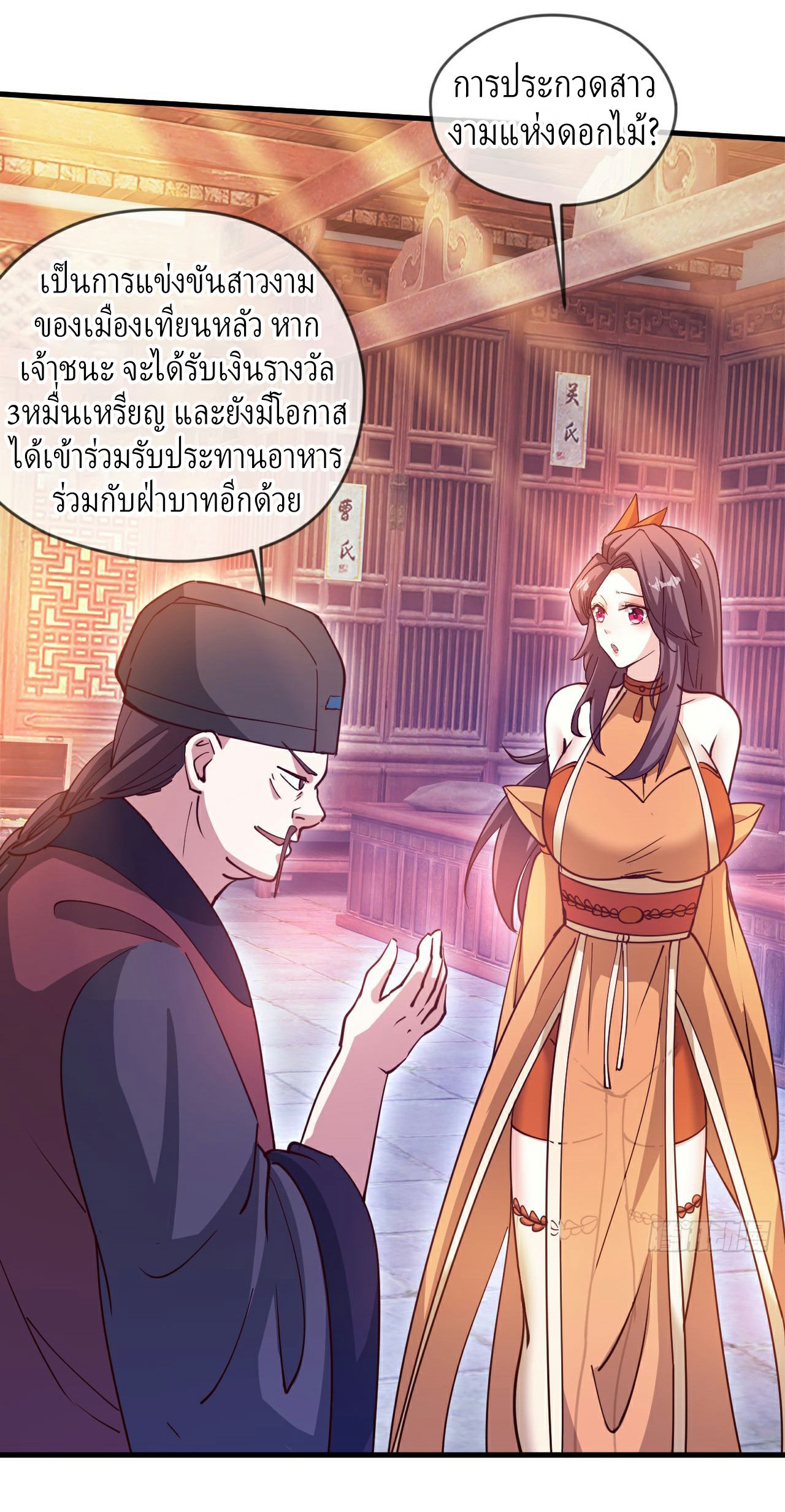 (ชนจีน)จุติเทพจักรพรรดิเกิดมาทั้งทีมีคะแนนเป็นล้าน ตอนที่ 26 หน้า 9