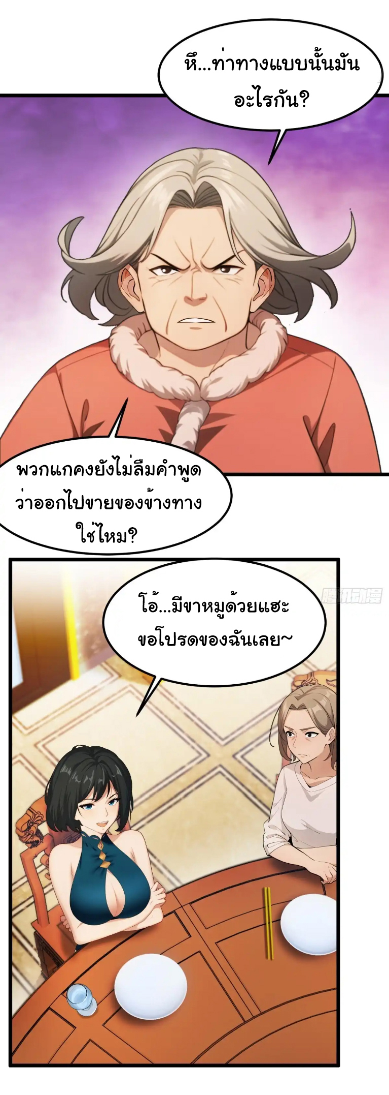 ภรรยาจักรพรรดินีกับสามีขยะ ตอนที่ 48 หน้า 18