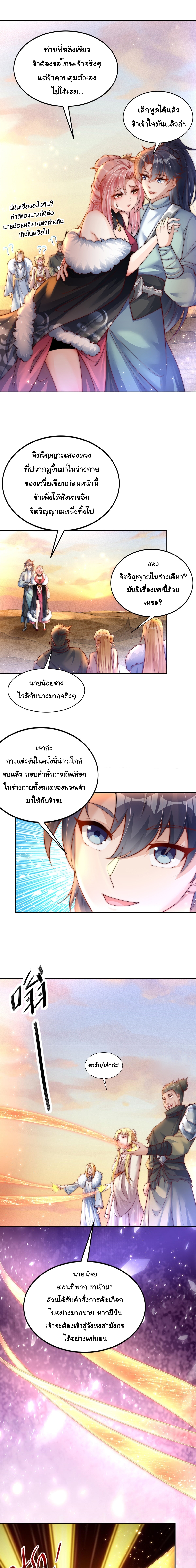 เทพเซียนหมื่นวิถี ตอนที่ 61 หน้า 2