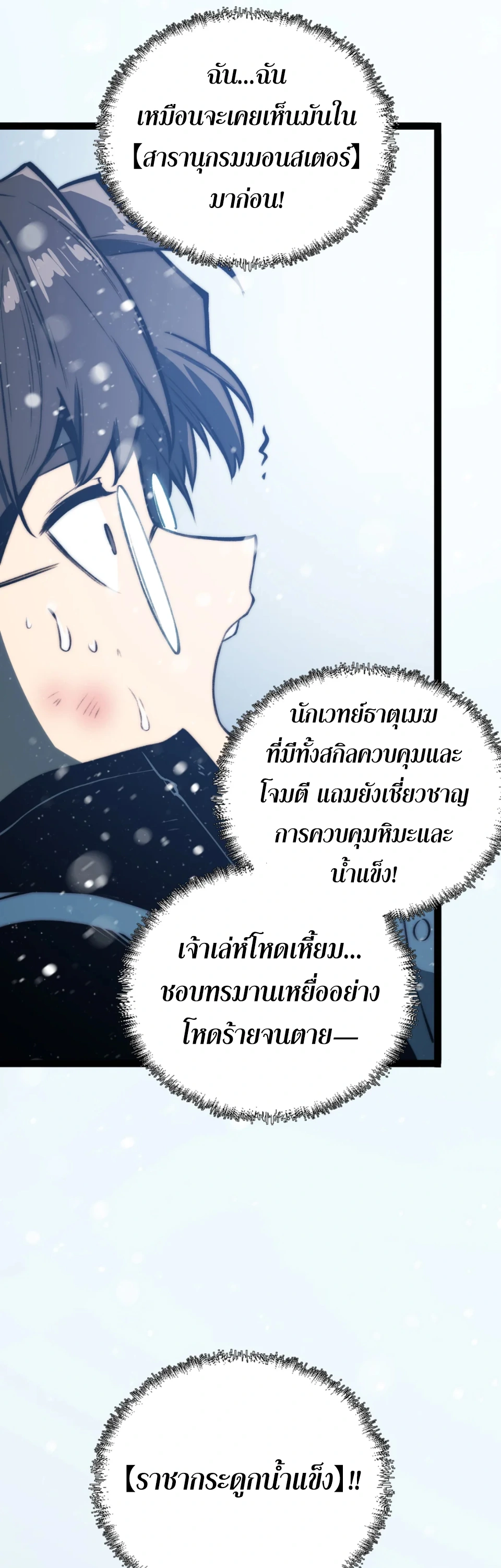 [ชน] จอมตะกละหวนคืน - Return of the Devourer ตอนที่ 18 หน้า 4