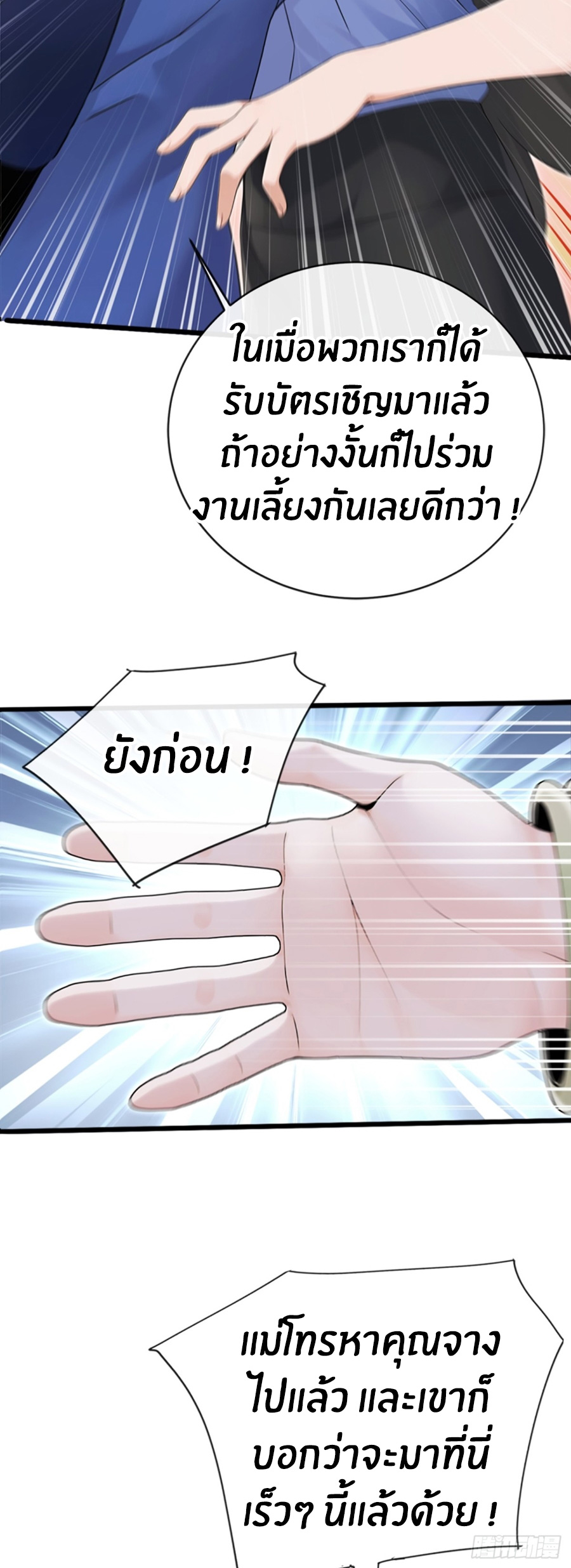 ลงจากภูเขาเพื่อมาเป็นเบ๊ภรรยา ตอนที่ 7 หน้า 13